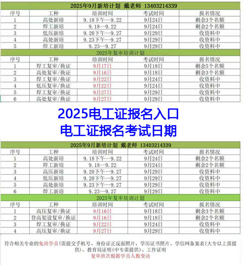 2025年10月電工證快速拿證點(diǎn)擊報(bào)名、官方認(rèn)可