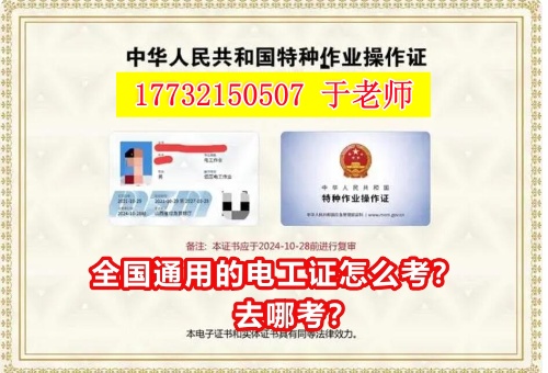 邢臺(tái)報(bào)考電工證在哪里報(bào)名？
