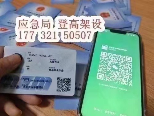 登高證和高空作業(yè)證的區(qū)別，哪個證考的人多？