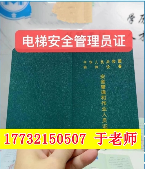 石家莊如何報考電梯安全管理證？