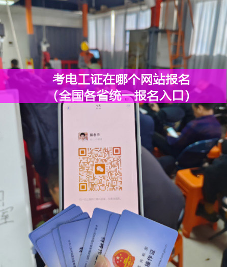 電工證報名 電工證報名