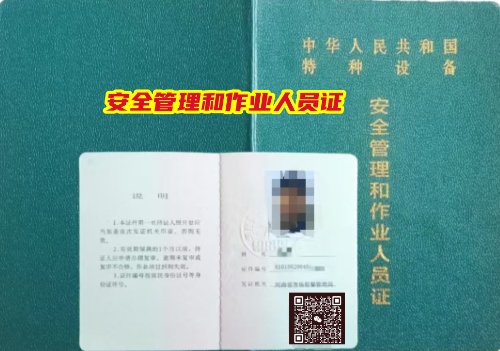 特種設(shè)備安全管理員A證復(fù)審，一篇指南全搞定！