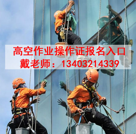 2025高空作業(yè)操作證報(bào)名入口官網(wǎng)