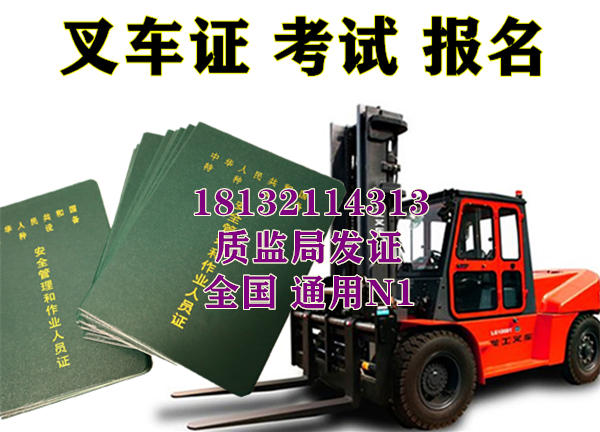 2025年石家莊叉車證辦理指南：條件、流程與費(fèi)用詳解