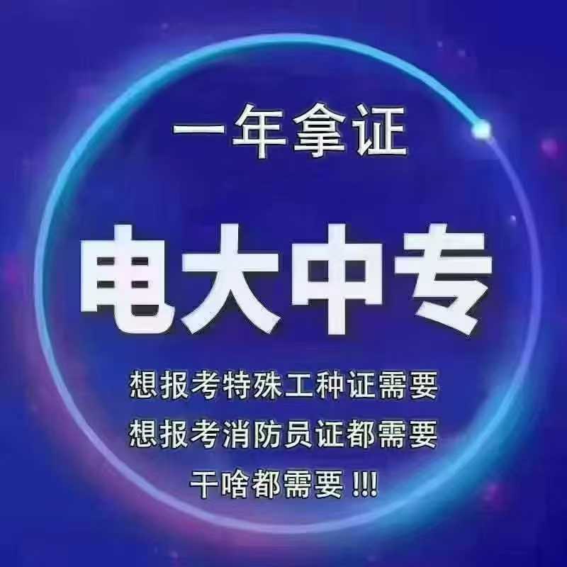 電大中專(zhuān)報(bào)名避坑指南！正規(guī)官方報(bào)名