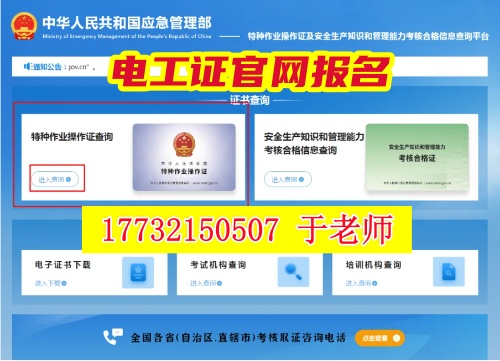 2025 河北電工證（上崗操作證）官網(wǎng)報(bào)名 + 查詢?nèi)改希焊绞仪f線下考點(diǎn)地址！