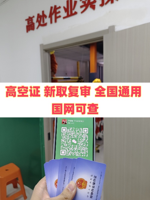 2025 年明確了！應(yīng)急局高空證沒取消，但這類人不用再考了