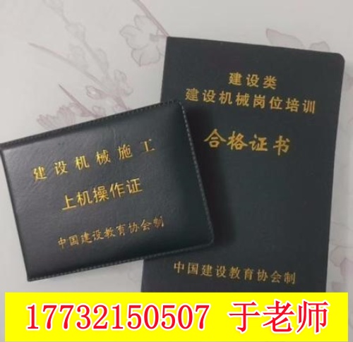 全國通用挖掘機(jī)操作證怎么辦理？