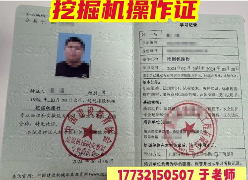挖掘機(jī)操作證在哪辦？官方渠道、發(fā)證機(jī)構(gòu)全解析（附避坑指南）