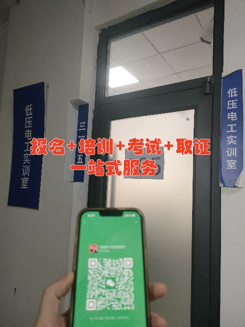 速存！2025年應(yīng)急管理局電工證報(bào)名入口官網(wǎng)