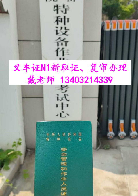 叉車(chē)證復(fù)審官網(wǎng)報(bào)名入口