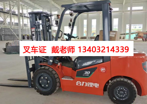 叉車(chē)證復(fù)審官網(wǎng)報(bào)名入口