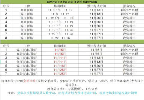 河北電工證培訓官方報名,11月電工證培訓考試