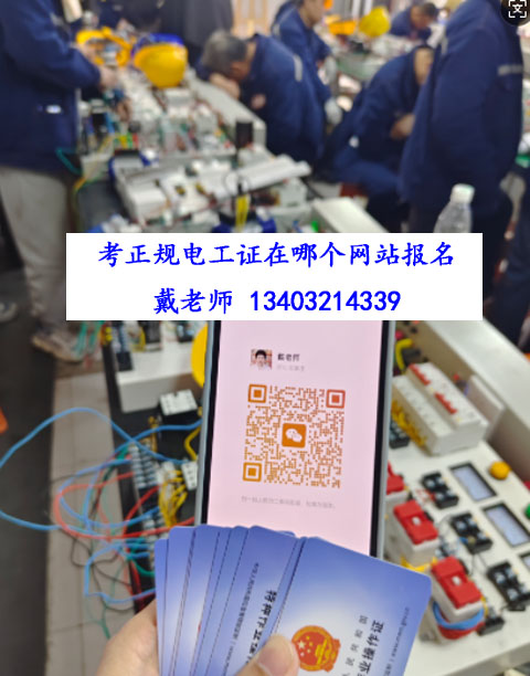 河北電工證培訓官方報名,11月電工證培訓考試