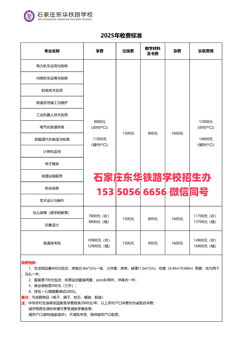 石家莊東華鐵路學(xué)校2026年春季有招生嗎？怎么報(bào)名？