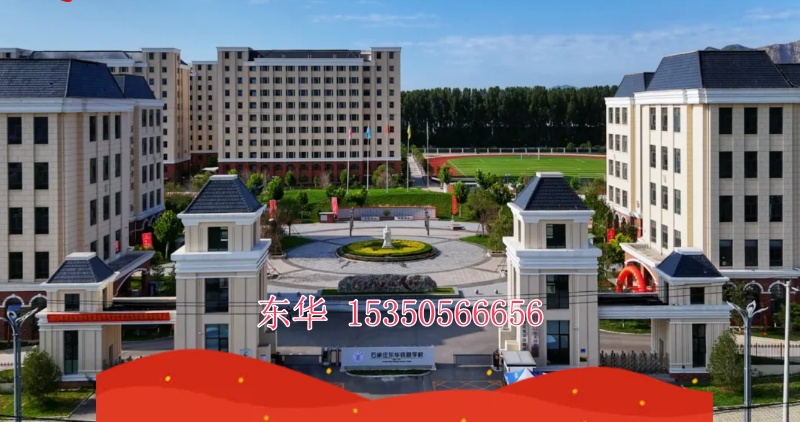  擇校必看！石家莊東華鐵路學(xué)校教學(xué)側(cè)重點(diǎn)曝光，理論 vs 實(shí)操一目了然！